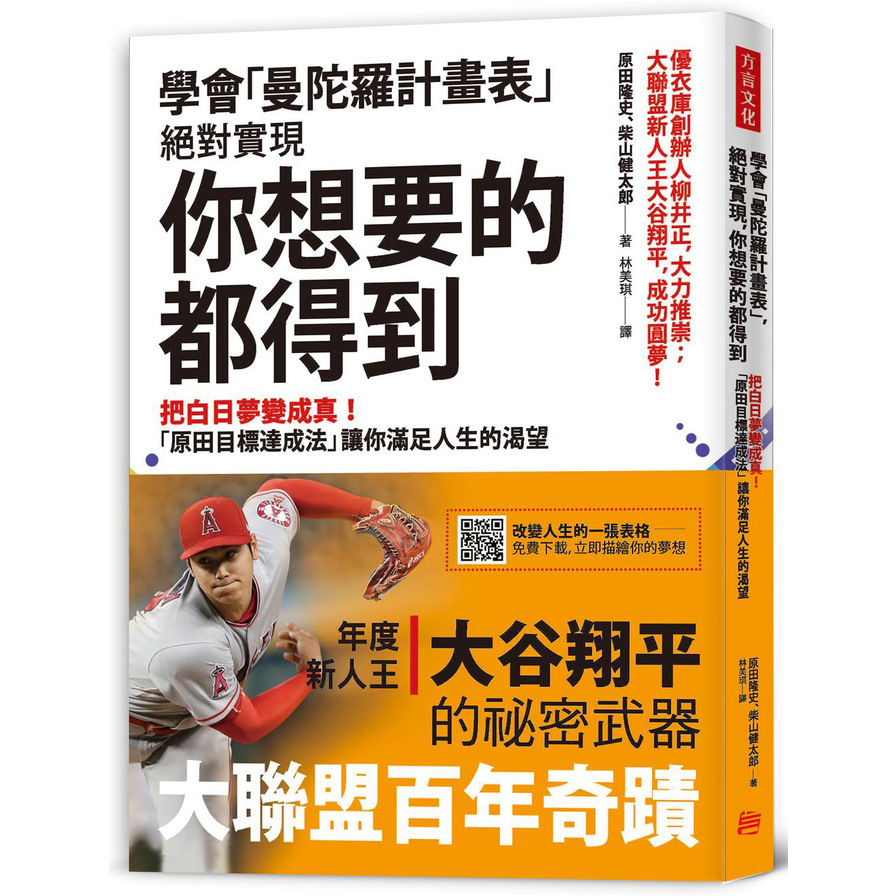 學會曼陀羅計畫表絕對實現你想要的都得到(把白日夢變成真.原田目標達成法讓你滿足人生的渴望) | 拾書所