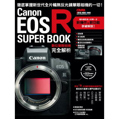 Canon EOS R數位單眼相機完全解析 | 拾書所