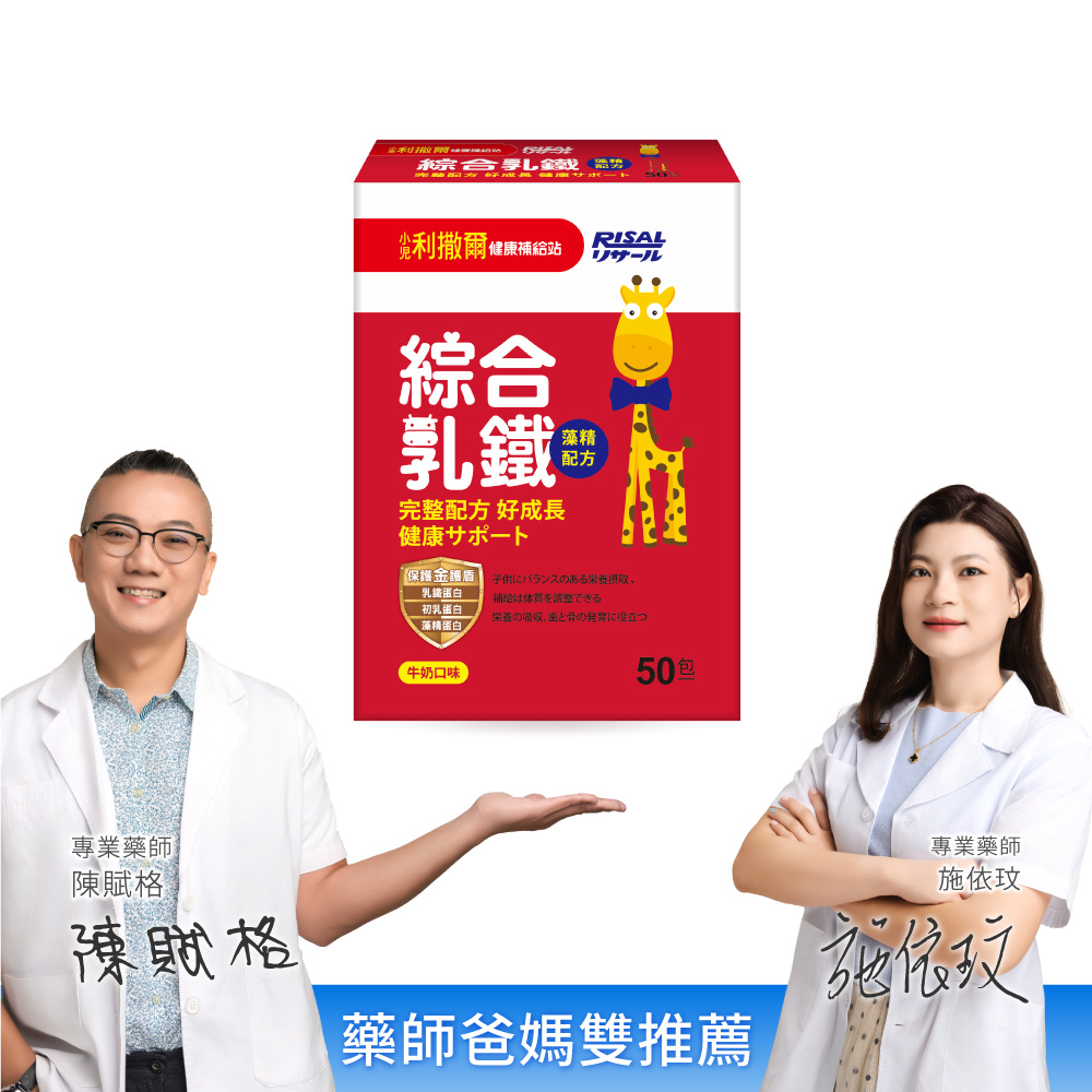 小兒利撒爾 綜合乳鐵(50入) ◇乳鐵蛋白+初乳蛋白+藻精蛋白+DHA藻油+專利大豆卵磷脂 成長升級配方 牛奶口味◇