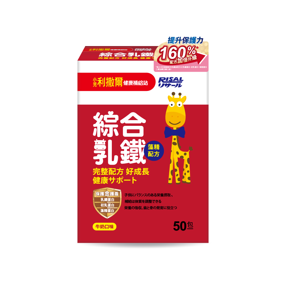 小兒利撒爾 綜合乳鐵(50入) ◇乳鐵蛋白+初乳蛋白+藻精蛋白+DHA藻油+專利大豆卵磷脂 成長升級配方 牛奶口味◇_1
