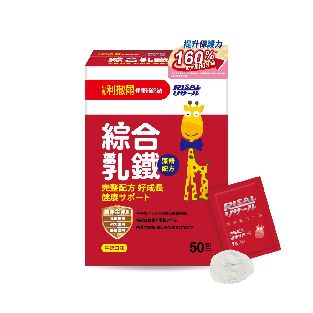 小兒利撒爾 綜合乳鐵(50入) ◇乳鐵蛋白+初乳蛋白+藻精蛋白+DHA藻油+專利大豆卵磷脂 成長升級配方 牛奶口味◇_2