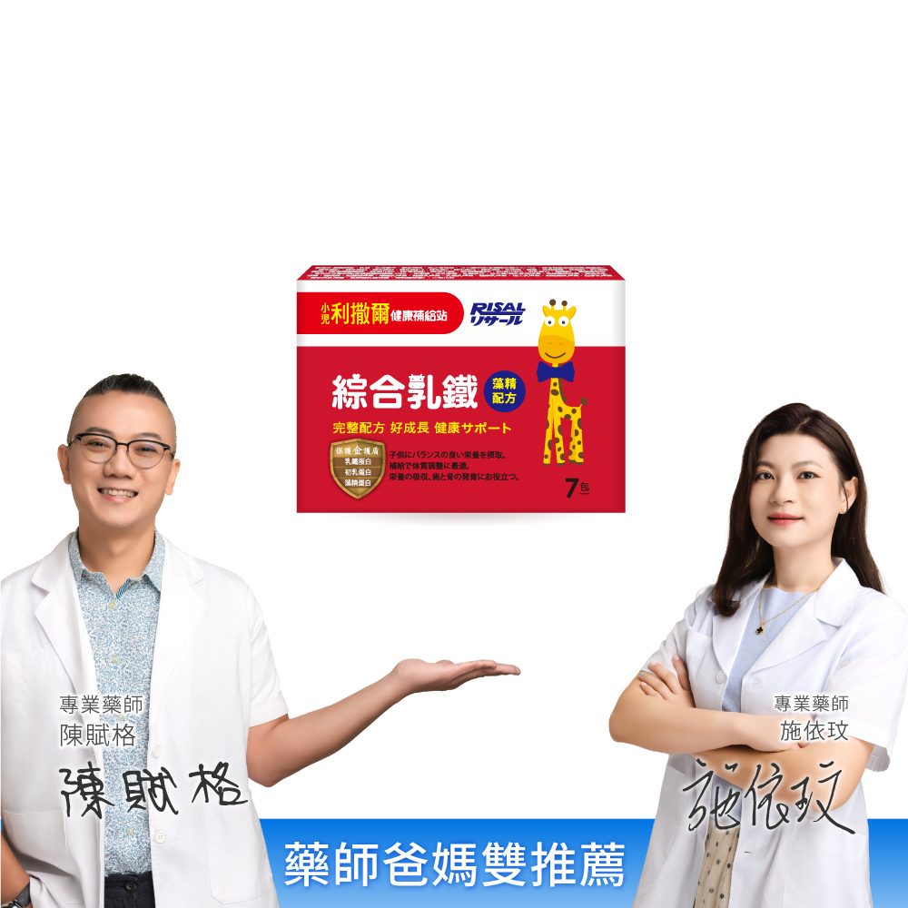 小兒利撒爾 綜合乳鐵體驗包(7入) ◇乳鐵蛋白+藻精蛋白+DHA藻油+專利大豆卵磷脂 成長升級配方 牛奶口味◇