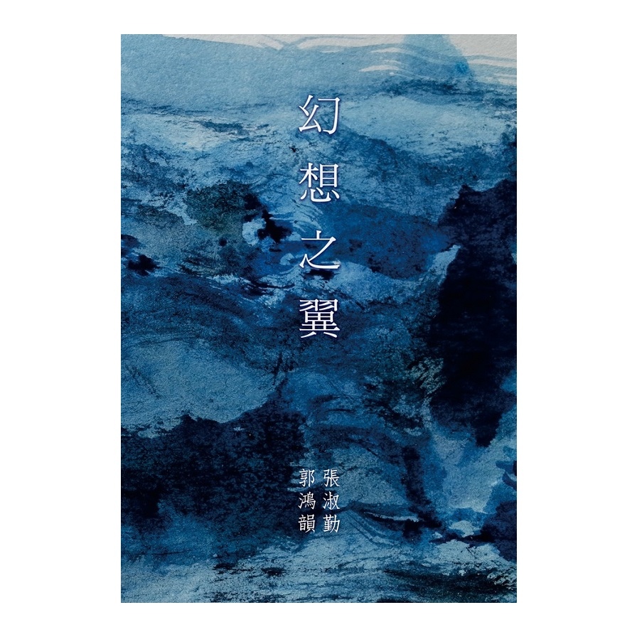 幻想之翼 | 拾書所