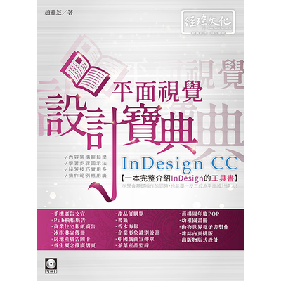 InDesign CC平面視覺設計寶典 | 拾書所