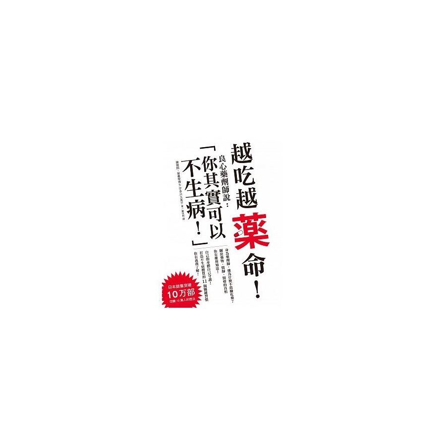 越吃越藥命 | 拾書所