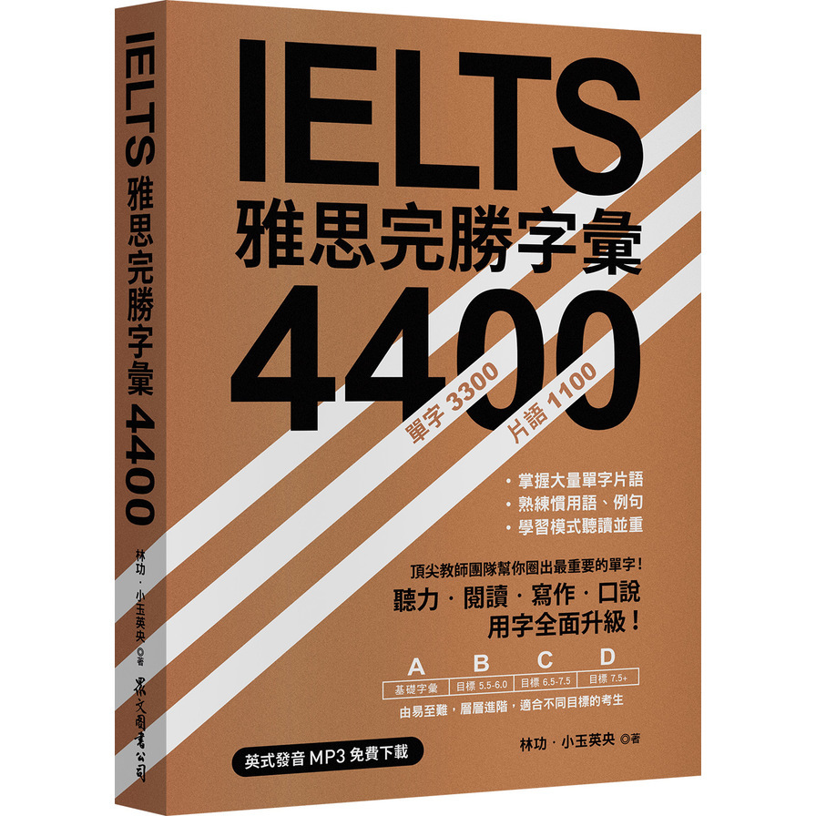 IELTS雅思完勝字彙4400(英式發音MP3免費下載) | 拾書所