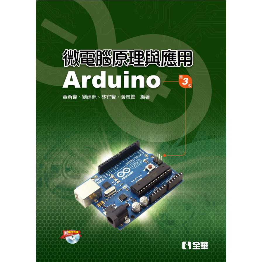 微電腦原理與應用Arduino(3版)(附範例光碟) | 拾書所