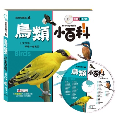 鳥類小百科(附CD) | 拾書所