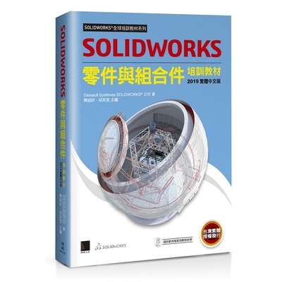 SOLIDWORKS零件與組合件培訓教材 | 拾書所