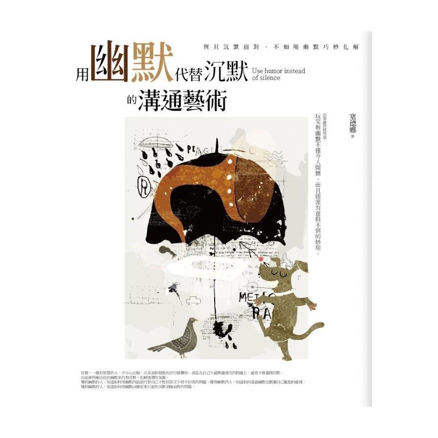 用幽默代替沉默的溝通藝術_0