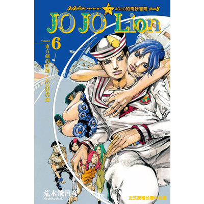 JOJO的奇妙冒險PART8(6)JOJO Lion | 拾書所