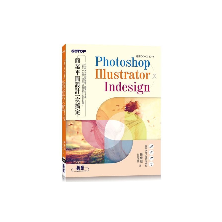 Photoshop×Illustrator×InDesign商業平面設計一次搞定 | 拾書所