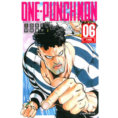 一拳超人(6)ONE-PUNCH MAN | 拾書所