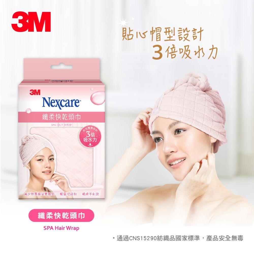 3M Nexcare SPA超強吸水纖柔快乾頭巾-粉紅