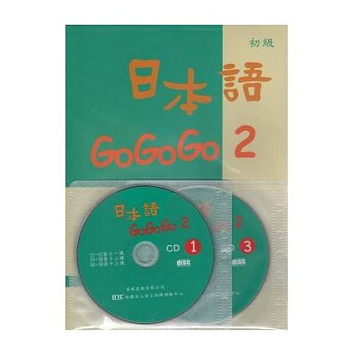 日本語GOGOGO 2(書+3CD) | 拾書所