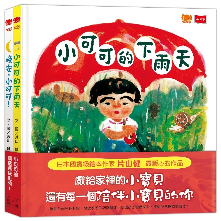 小可可的壞情緒快走開(套書)(共2冊) | 拾書所