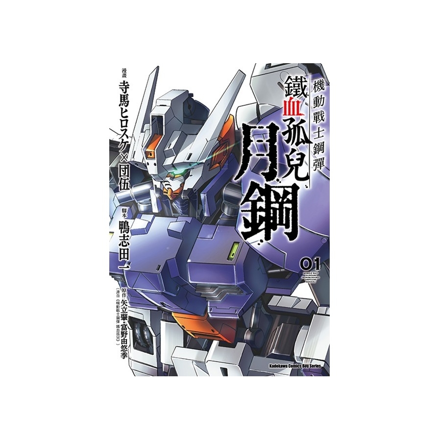 機動戰士鋼彈鐵血孤兒月鋼 1 墊腳石購物網