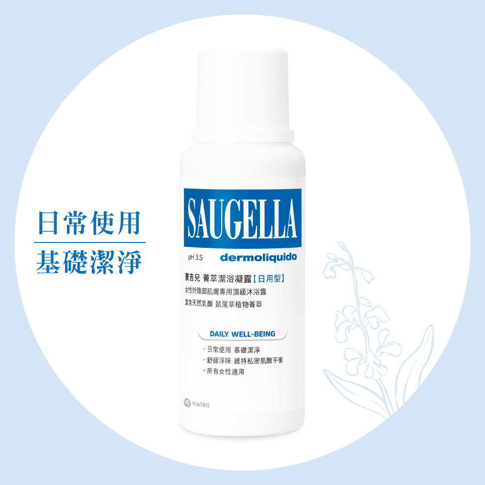 賽吉兒菁萃潔浴凝露【日用型】250ml (私密處清潔保養)_0