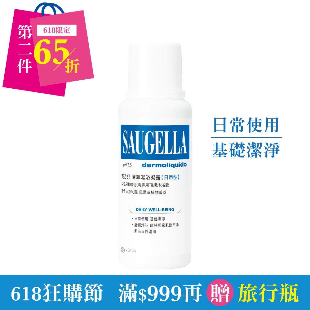 賽吉兒菁萃潔浴凝露【日用型】250ml (私密處清潔保養)_0
