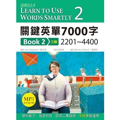 關鍵英單7000字(Book2)2201~4400(3版)(32K+DVD附715分鐘MP3) | 拾書所