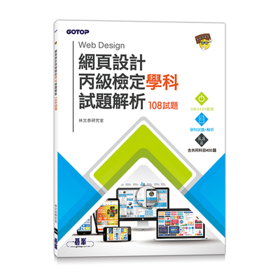 網頁設計丙級檢定學科試題解析(108試題) | 拾書所