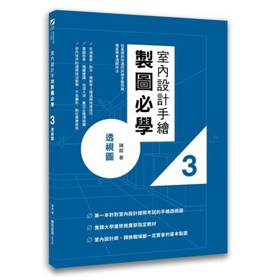 室內設計手繪製圖必學3透視圖(從基礎到快速繪製的詳細步驟拆解.徹底學會透視技法) | 拾書所