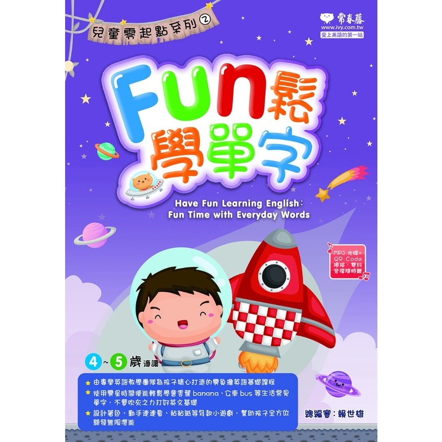 Fun鬆學單字(附1MP3) | 拾書所