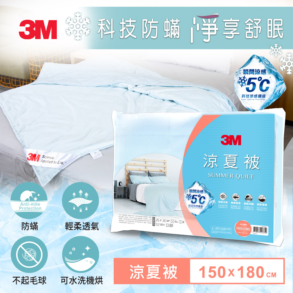 3M 瞬涼5度可水洗涼夏被-星空藍-180x150CM