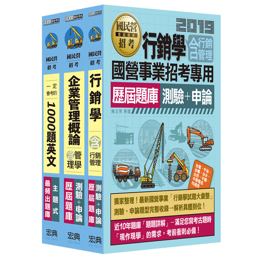 108中華電信招考(業務類專業職(四)第一類專員)題庫套書 | 拾書所