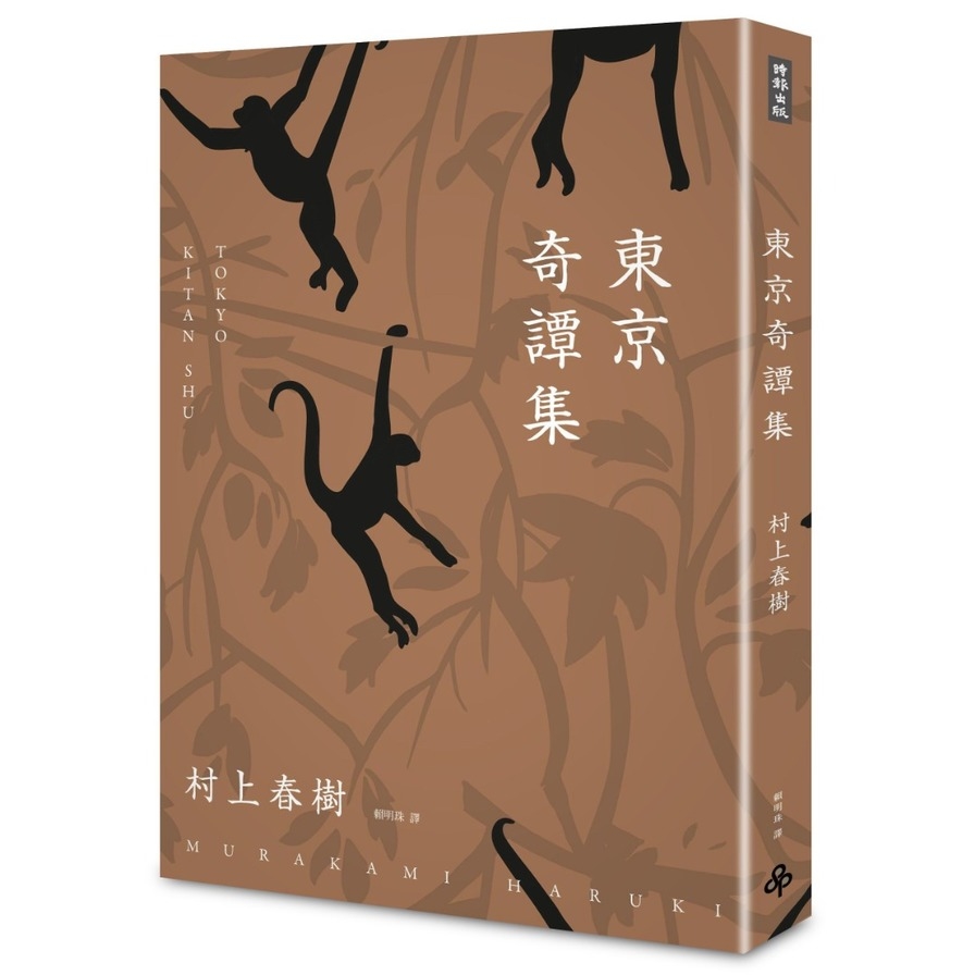 東京奇譚集(電影書腰新修版) | 拾書所