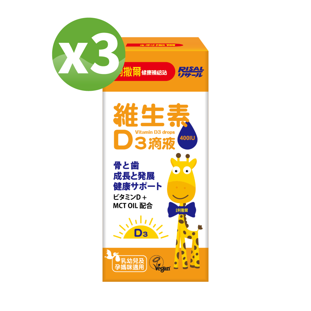75折下殺↘小兒利撒爾 維生素D3滴液15ml 3盒組 ◇MCT oil基底 天然無添加 增進鈣質好吸收◇_2