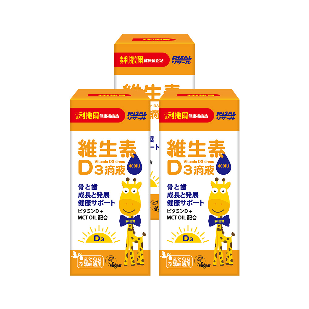 75折下殺↘小兒利撒爾 維生素D3滴液15ml 3盒組 ◇MCT oil基底 天然無添加 增進鈣質好吸收◇_3