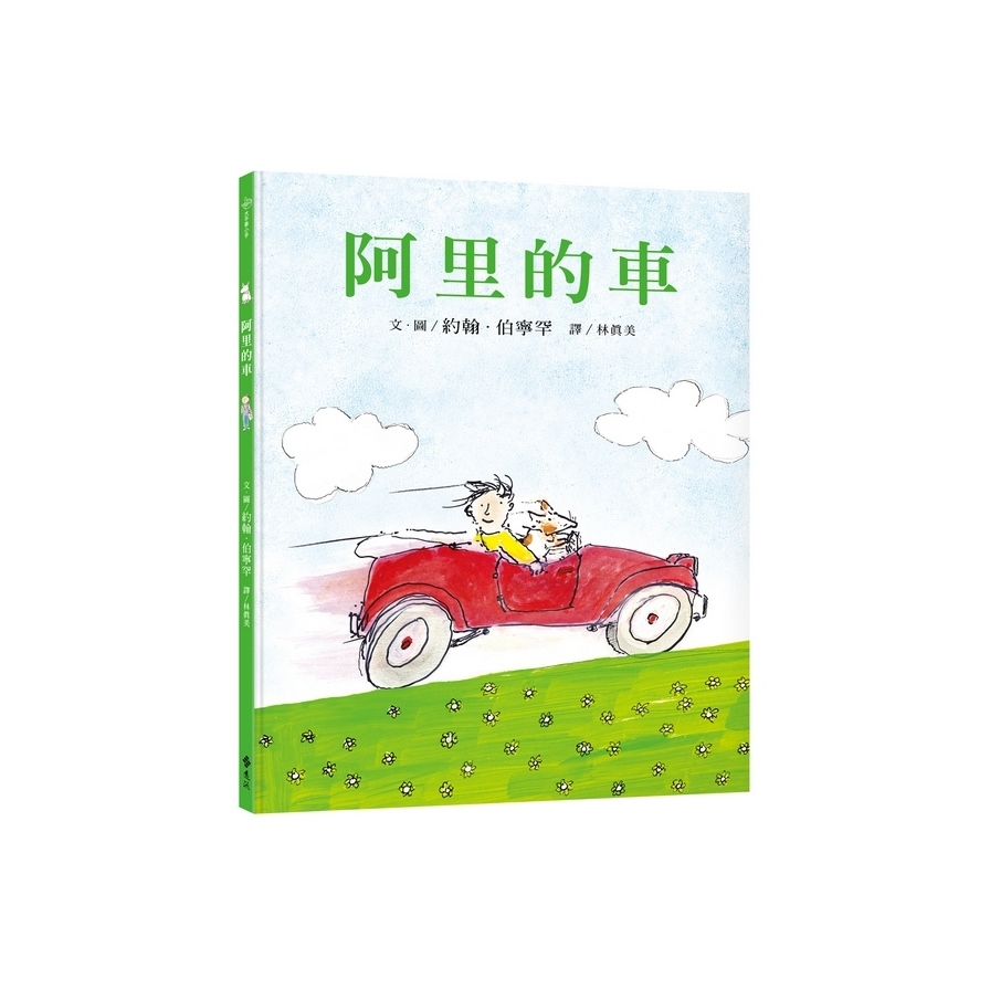 阿里的車 | 拾書所