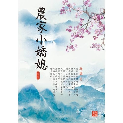 農家小嬌媳(3) | 拾書所