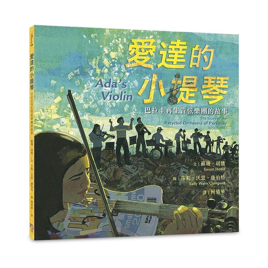 愛達的小提琴(巴拉圭再生管弦樂團的故事) | 拾書所