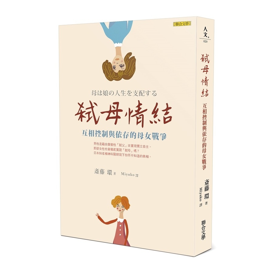 弒母情結(互相控制與依存的母女戰爭) | 拾書所