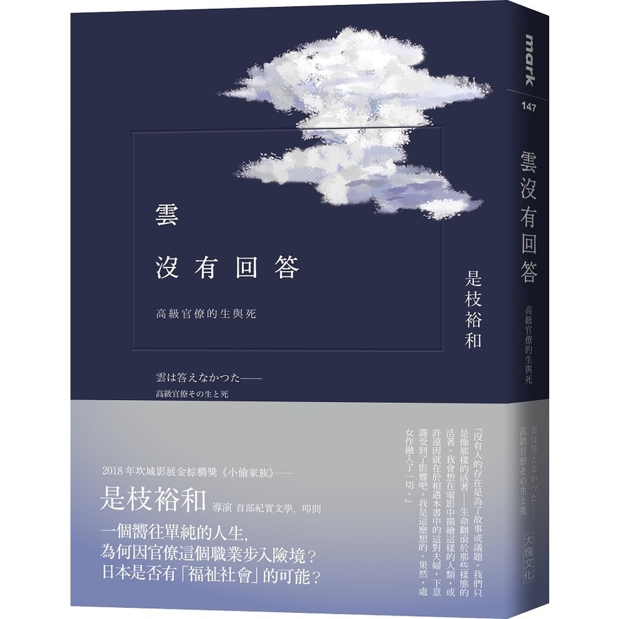 雲沒有回答(高級官僚的生與死) | 拾書所