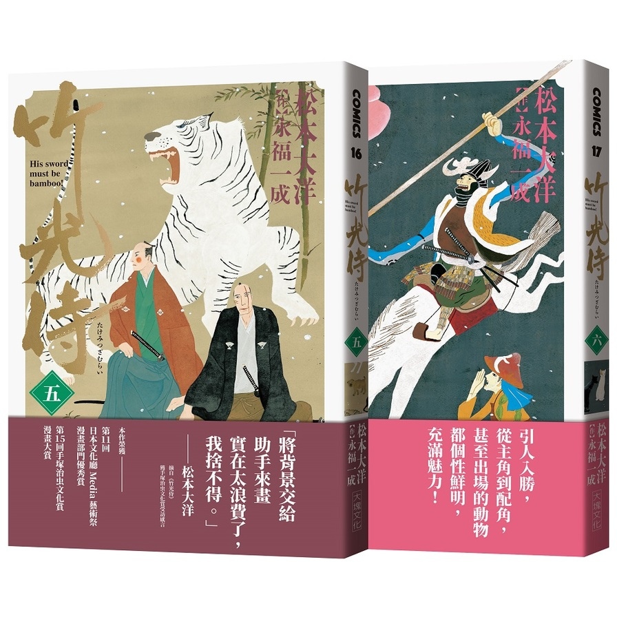 竹光侍套書(5+6首刷限量版)(送彩印宣紙小海報) | 拾書所