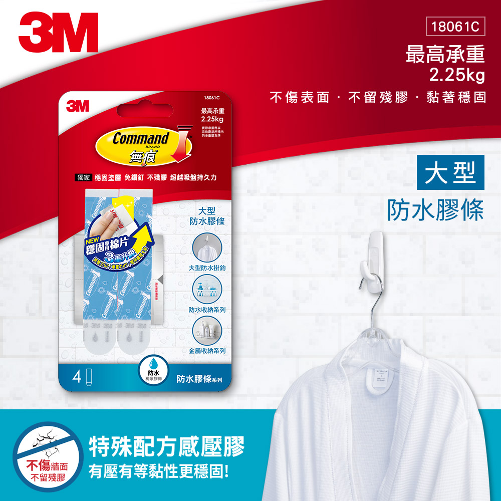 3M 無痕 防水膠條-大型