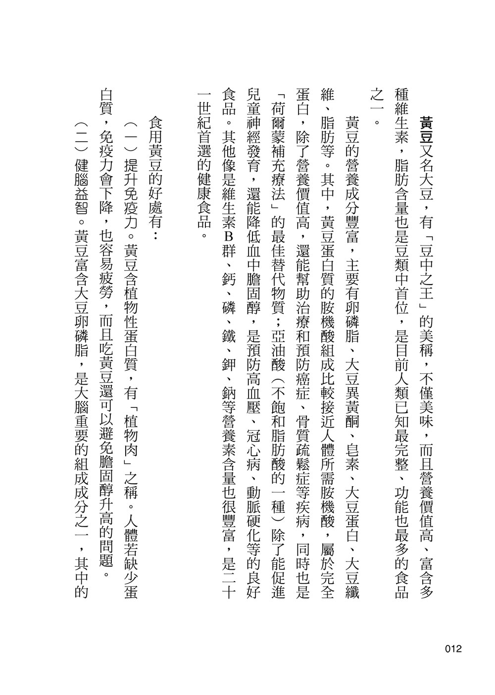 輕療癒：超級食物精力湯，排毒防癌抗三高_2