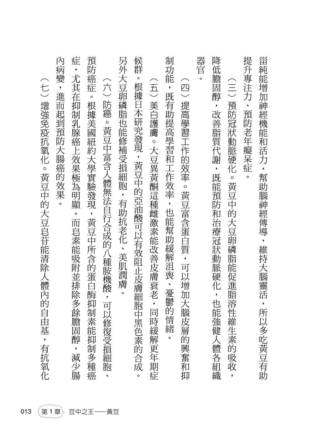 輕療癒：超級食物精力湯，排毒防癌抗三高_3