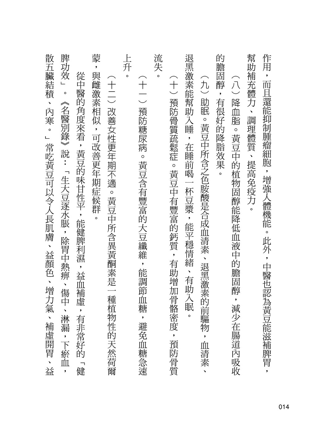 輕療癒：超級食物精力湯，排毒防癌抗三高_4