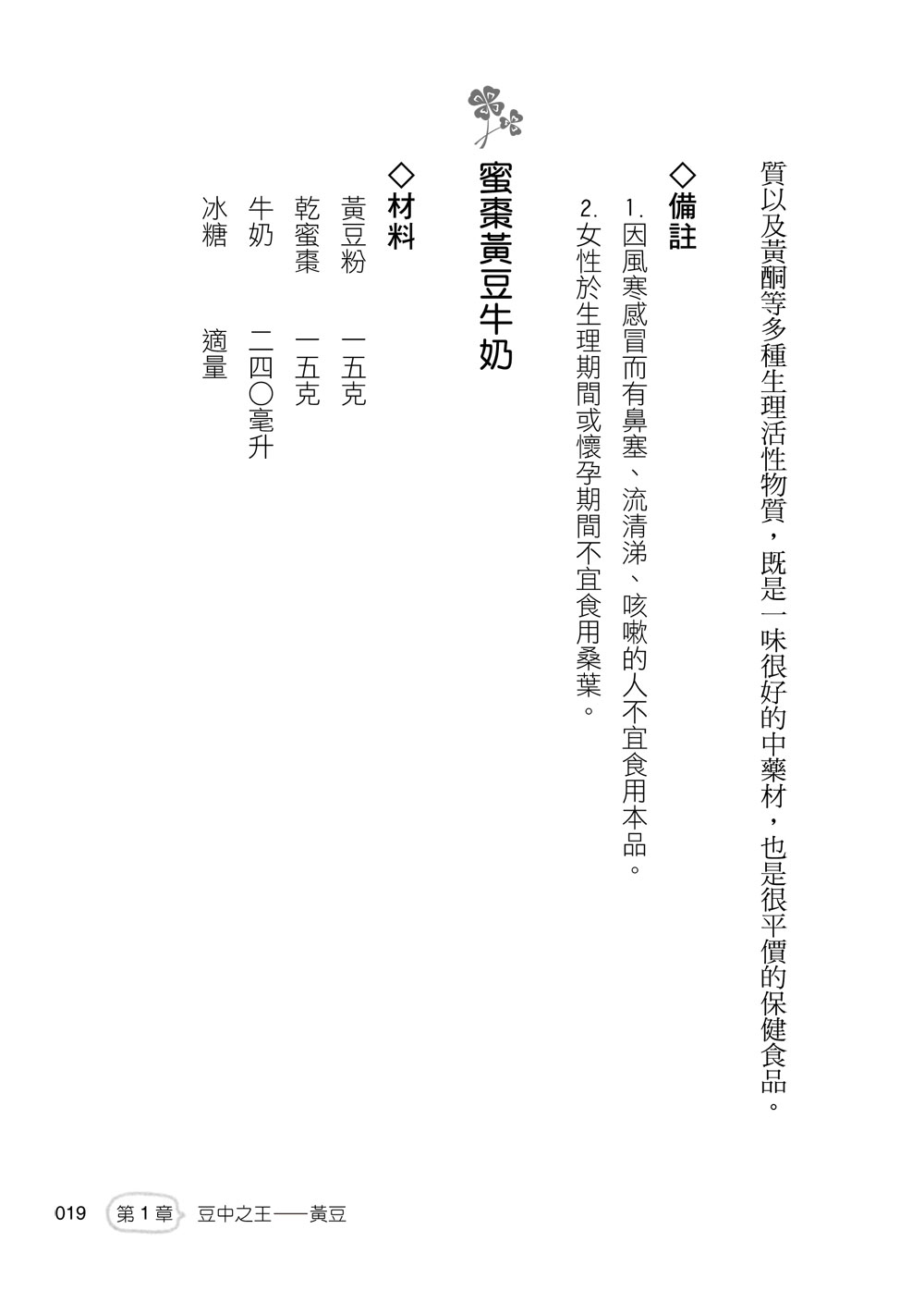 輕療癒：超級食物精力湯，排毒防癌抗三高_5