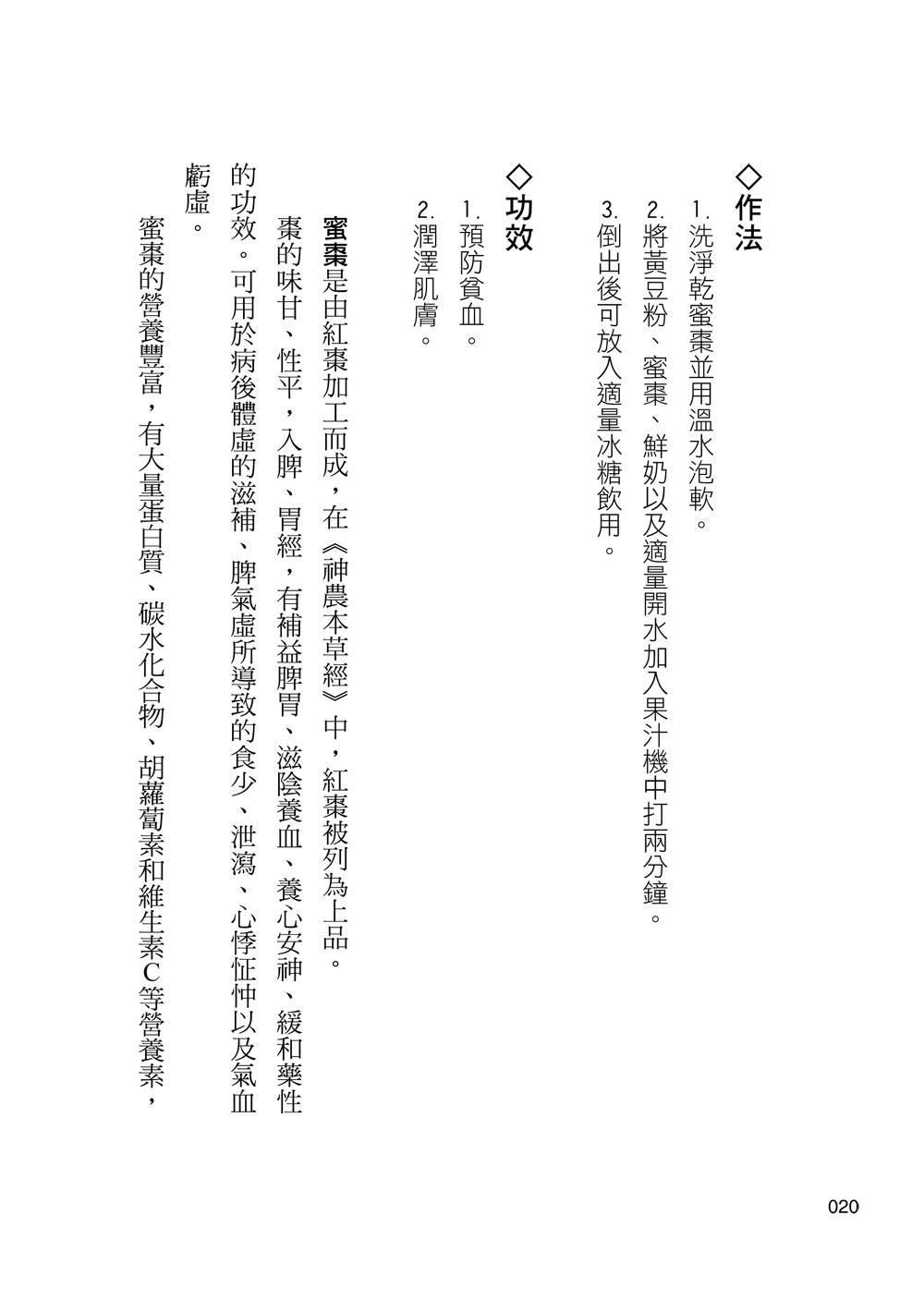輕療癒：超級食物精力湯，排毒防癌抗三高_6