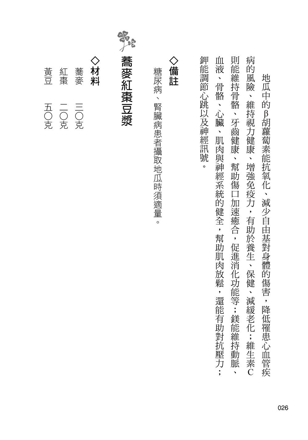 輕療癒：超級食物精力湯，排毒防癌抗三高_7