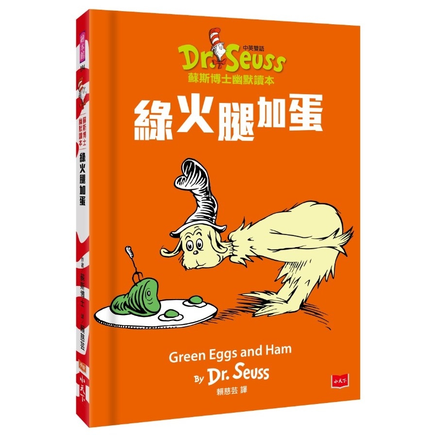 綠火腿加蛋(Green Eggs and Ham)(中英雙語版) | 拾書所