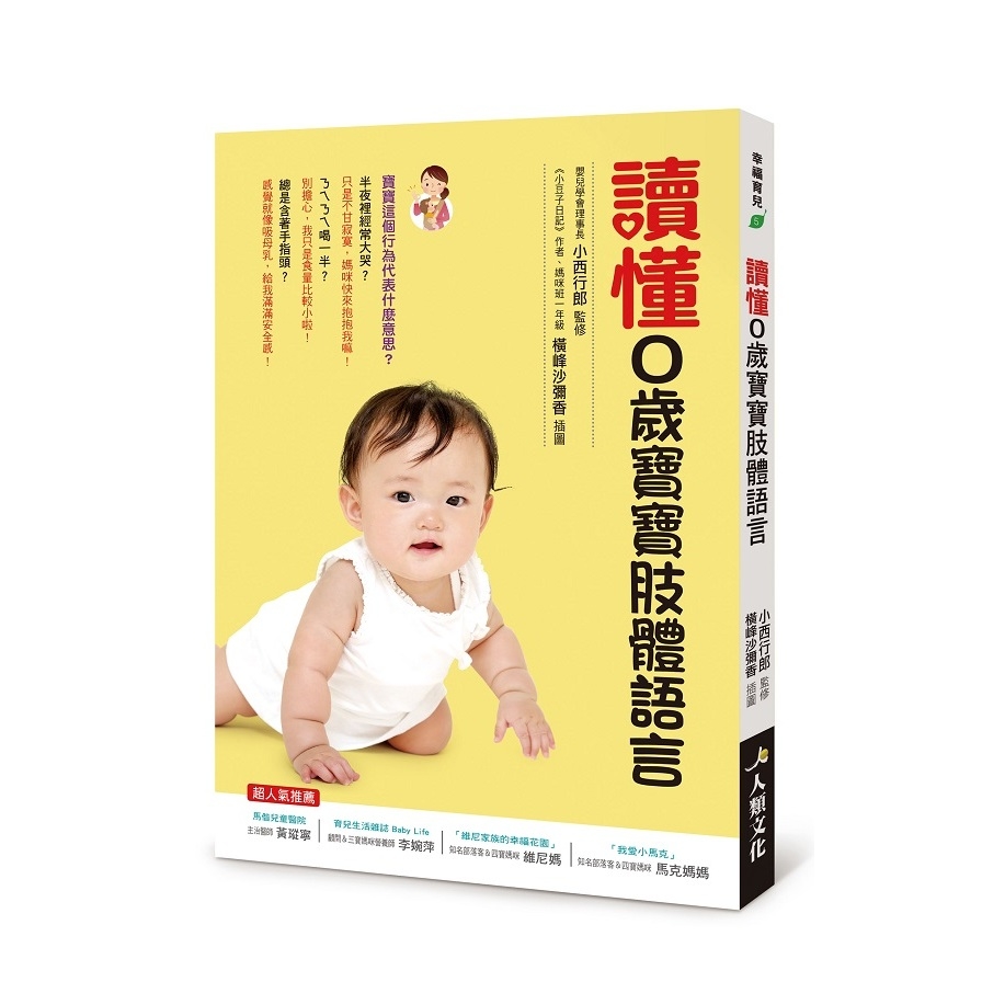 讀懂0歲寶寶肢體語言 | 拾書所