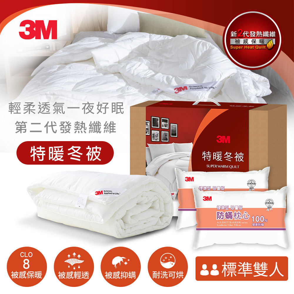 3M 新2代發熱纖維可水洗特暖冬被-NZ500-6x7-標準雙人【加碼再送限量枕*2】
