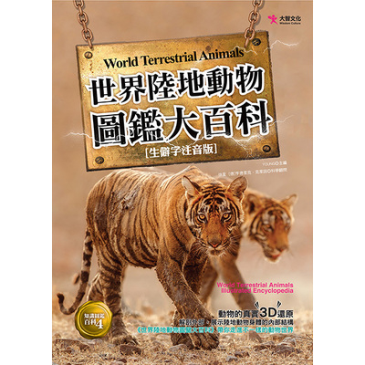 世界陸地動物圖鑑大百科 | 拾書所