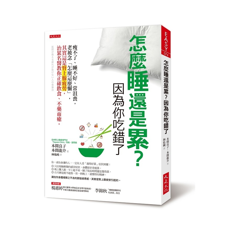 怎麼睡還是累因為你吃錯了 | 拾書所